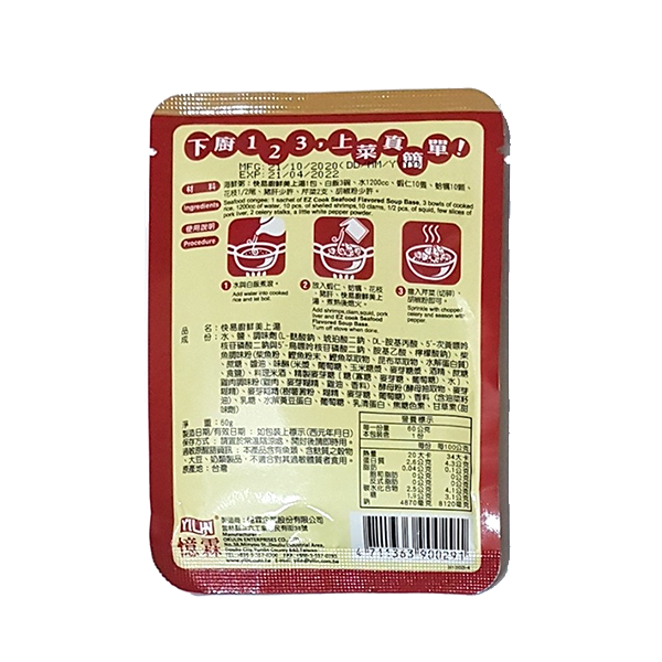 EZ COOK Seafood Flavored Shabu-shabu Soup Base 60g (Good for 1200ml water: 2~3 persons) from Taiwan